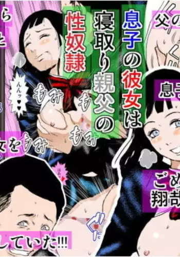 Musuko no Kanojo wa Netori Oyaji no Seidorei