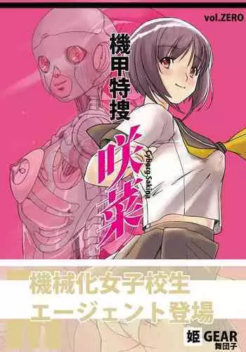 Kikou Tokusou Cyborg Sakina vol. ZERO