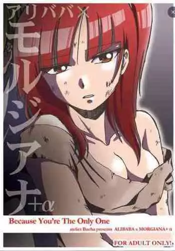 Because, You’re The Only One