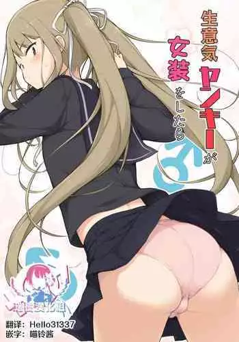 Namaiki Yankee ga Josou o Shitara