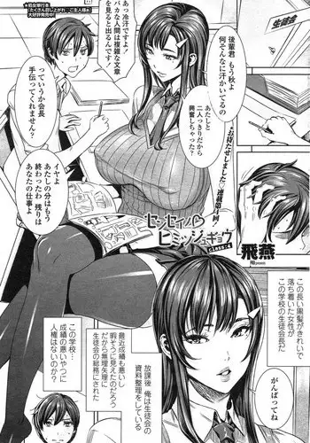 [FEI] Sensei's Secret Lesson Ch4