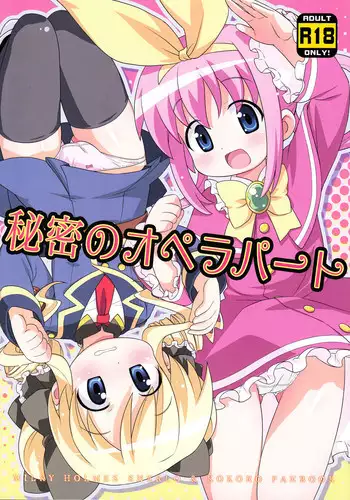 (C80) [Yumesaki Annai Kairanban (Hiro Hiroki)] Himitsu no Opera Part (Tantei Opera Milky Holmes) [English] [LWB + LoliLoli Hunters]