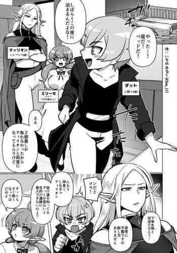 Neteru Elf ♂ ni Itazura suru Hanashi