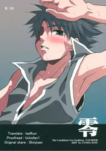 (Shotaket 12) [Panda 4gou (Shima Kyousuke)] Rei (Candidate for Goddess) [English] [Leafkun]