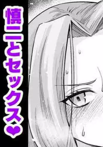 Sakura & Rider, Shinji to Sex Suru