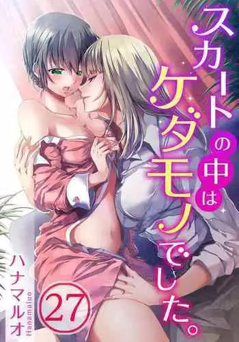 Skirt no Naka wa Kedamono deshita. Ch. 27