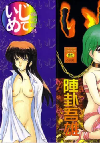 [Jinke Wagao] Ijimete ~Yoru no Gangu~