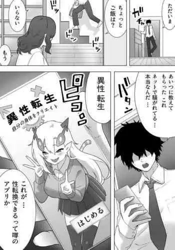 Isei Tensei Konomi no Karada ni Body Change