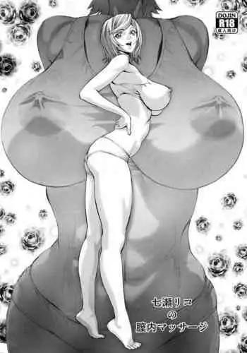 [Human High-Light Film (Shiosaba)] Nanase Riko no Chitsunai Massage [Chinese] [空気系☆漢化] [DL版]