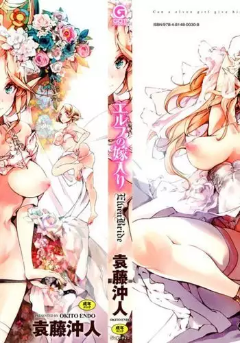 Elf no Yomeiri Ch. 2