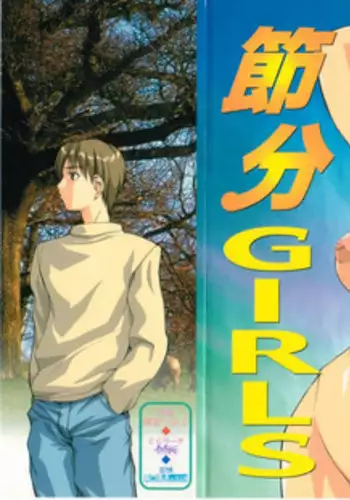 [Midoh Tsukasa] Setsubun GIRLS