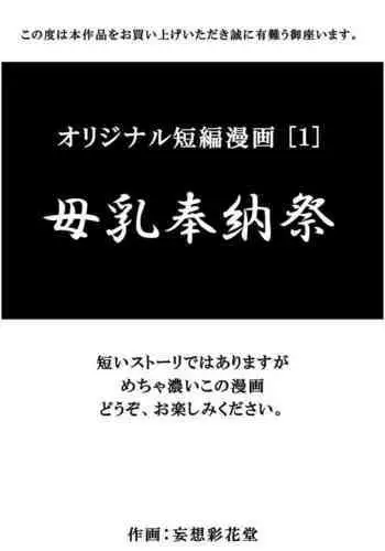 Original Tanpen Manga 2 Hon Date + Original Illust