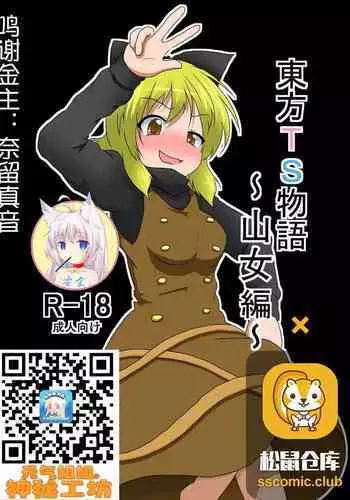 Touhou TS monogatari