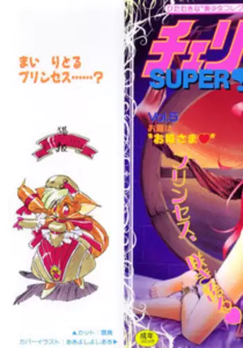 [Anthology] Cherry Moon SUPER! Vol. 5